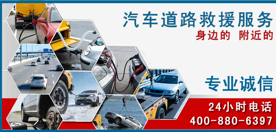 织金汽车道路救援