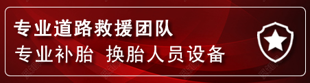 织金流动补胎电话