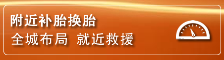 织金补胎换胎电话